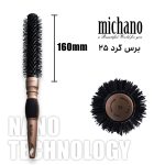 برس پیچ (گرد) نسوز میچانو بلند 160 میلیمتر MICHANO Round Hair Brush 160mm