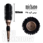برس پیچ (گرد) نسوز میچانو بلند 160 میلیمتر MICHANO Round Hair Brush 160mm